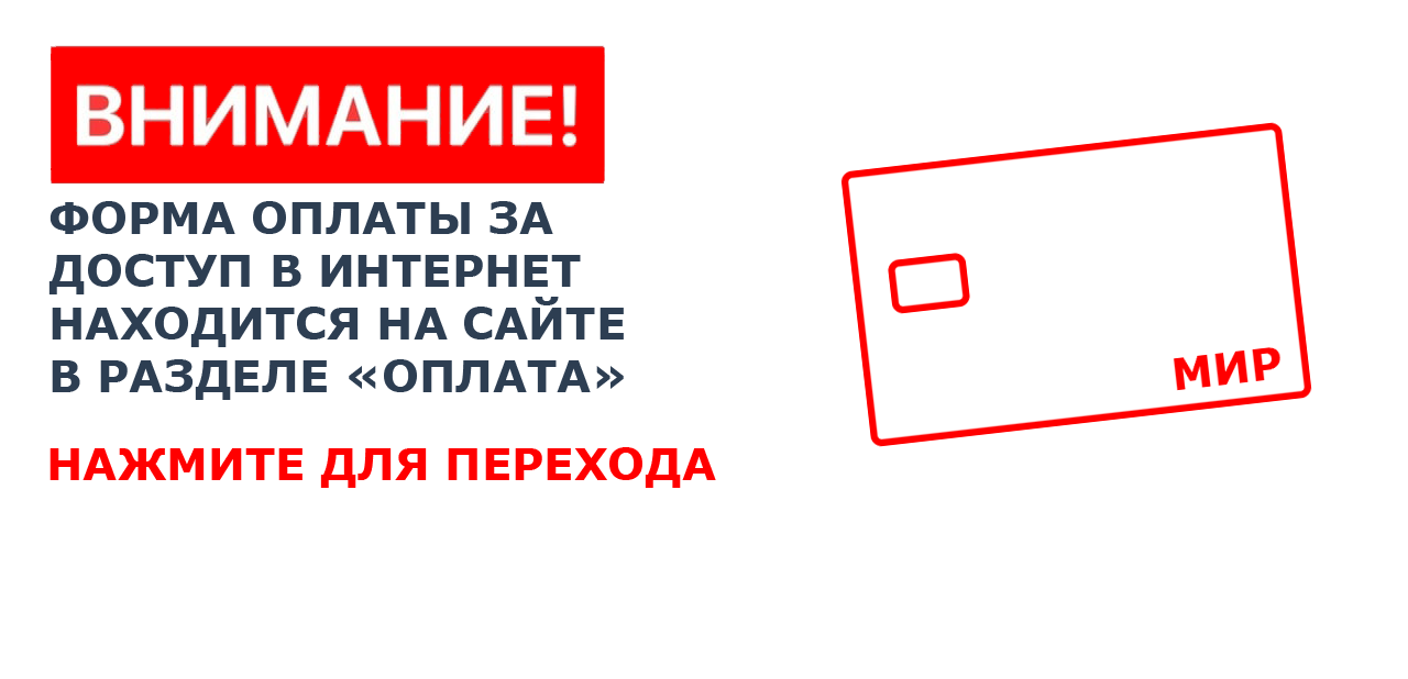 Форма оплаты за доступ в интернет